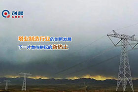 經(jīng)典案例丨創(chuàng)想激光焊縫跟蹤器應(yīng)用于通信塔行業(yè)完成自動(dòng)化焊接！