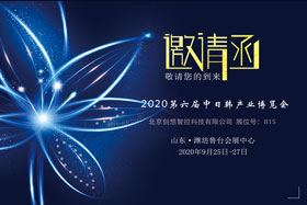 創(chuàng)想智控將亮相中日韓產業(yè)博覽會，邀您來參觀！