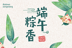 粽葉帶來的不僅僅是粽子，還有...