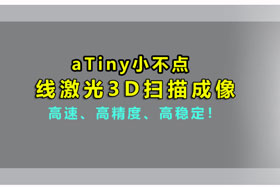 aTiny小不點丨創(chuàng)想智控激光位移傳感器實現(xiàn)3D掃描、解決制造難題?。?></div></div>
						<div   id=