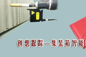 行業(yè)應(yīng)用丨創(chuàng)想跟蹤提升企業(yè)生產(chǎn)效率，推動和實現(xiàn)集裝箱企業(yè)內(nèi)部的生產(chǎn)制造升級
