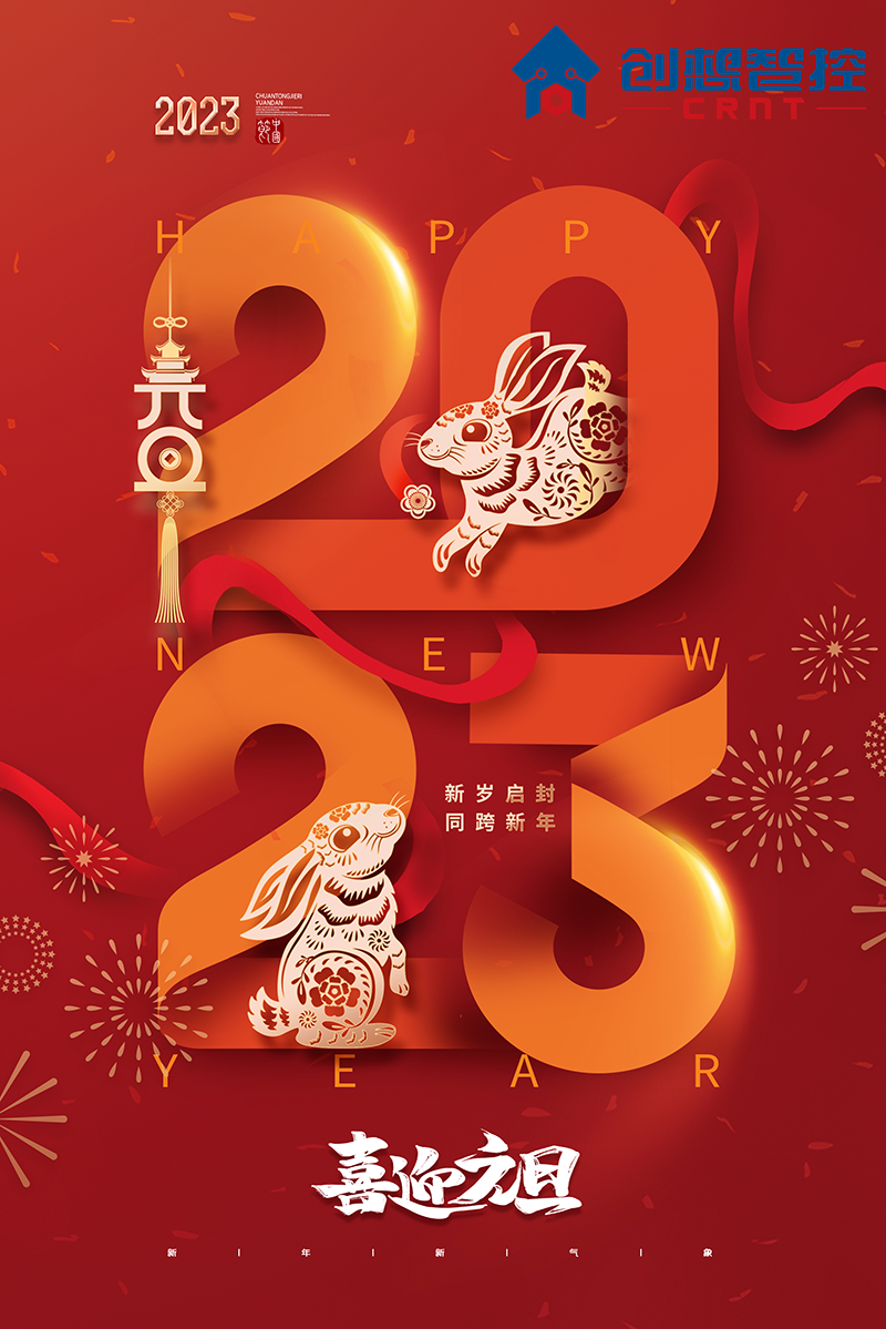 2022，再見!2023，你好! 愿新年,勝舊年,常年平安