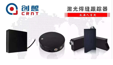 [媒體轉(zhuǎn)載]焊接自動化取得重大突破，中國激光位移傳感器技術(shù)沖擊全球制高點