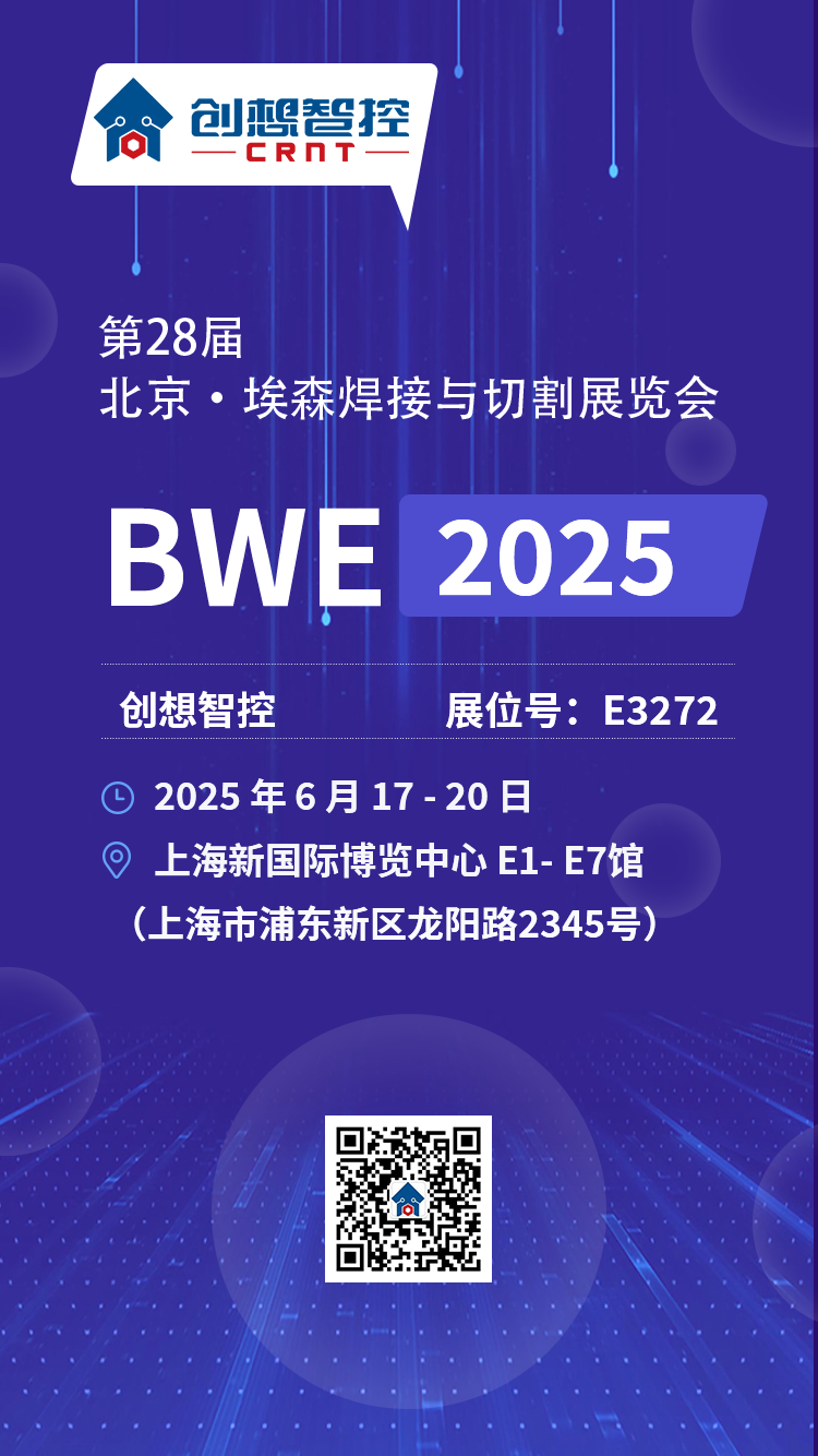 【展會預告】2025埃森焊接展倒計時！上海新國際博覽中心E3272，創(chuàng)想與您不見不散