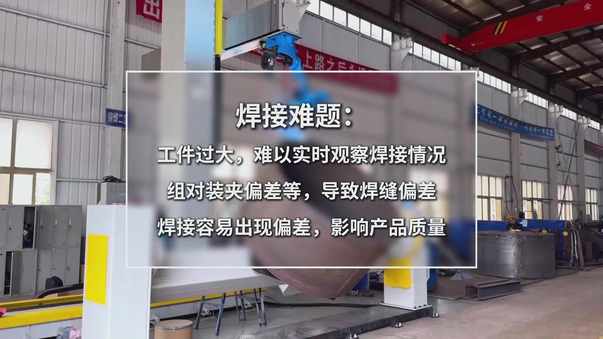 卡諾普機器人搭載創(chuàng)想智控激光焊縫跟蹤系統(tǒng)，實現(xiàn)攪拌設(shè)備焊接智能化升級