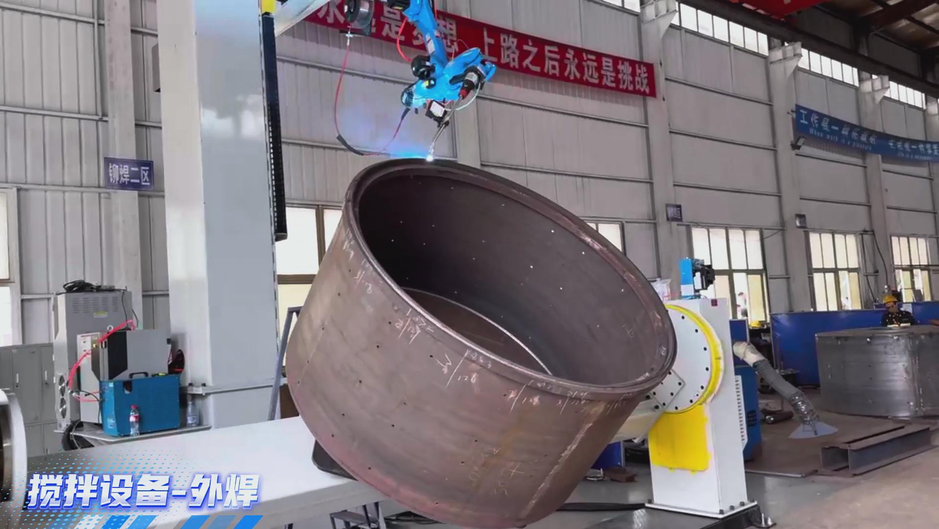 卡諾普機器人搭載創(chuàng)想智控激光焊縫跟蹤系統(tǒng)，實現(xiàn)攪拌設(shè)備焊接智能化升級